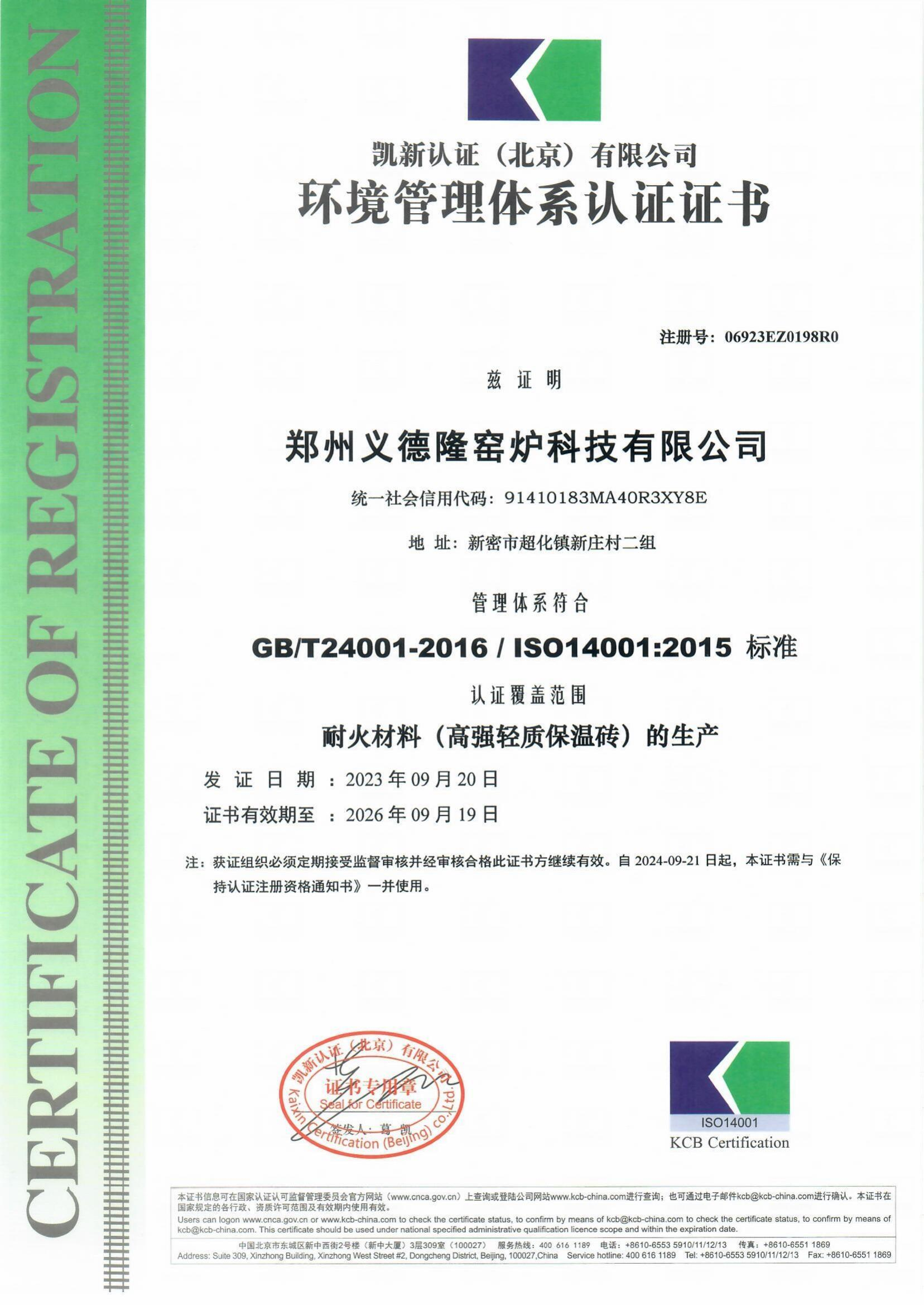 ISO 14001:2015 Environmental Certification
