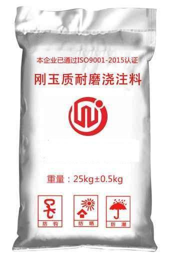 刚玉质耐火浇注料